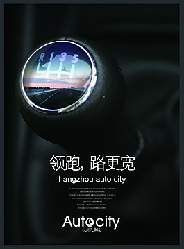 汽车广告展板画册海报分层素材