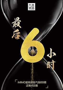 最后6小时