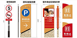 停车牌禁鸣限速牌立地式导视牌设计