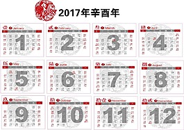 2017台历