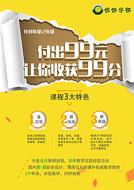 99元数学单页