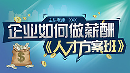 方案班banner
