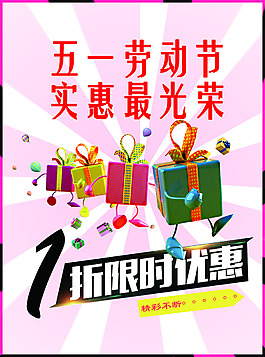五一劳动节海报