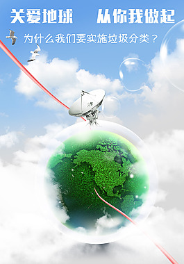 爱护地球