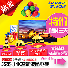 东鸽电器活动促销海报