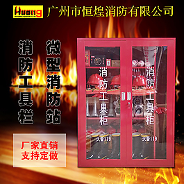 微型消防站淘宝主图