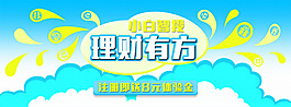 小白智投理财banner