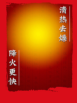 凉茶饮品夏日宣传单海报广告背景