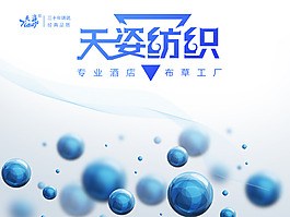 天姿纺织海报