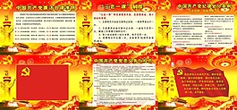 2017年党员活动室展板
