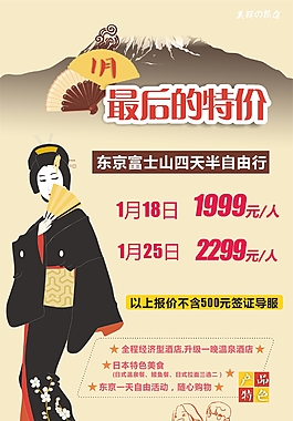 本州旅游海报