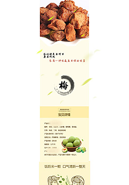 梅子详情图