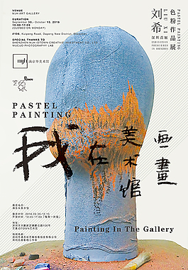 我在美术馆画画海报