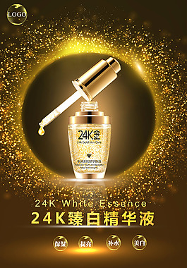 高端化妆品海报