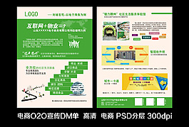 电商O2O宣传单页单页11