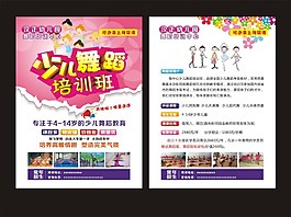 汉正幼儿园舞蹈培训中心宣传单