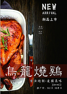 鸟笼烧鸡