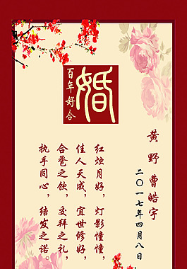 中式婚礼邀请卡中式婚礼桌卡