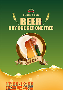 啤酒促销海报