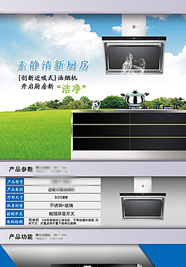 淘宝电商详情页电器家用描述页