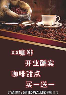 咖啡开业展架