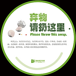 弃物提示
