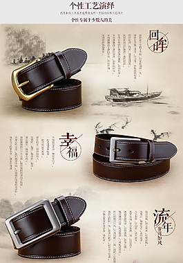 皮带素材