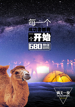 徒步穿越素材