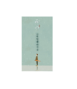 雨水节日海报