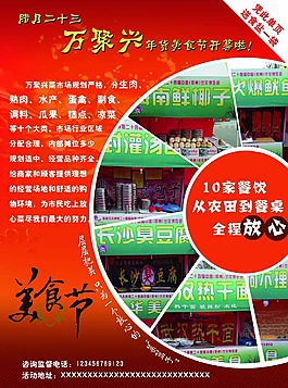 美食节宣传单页