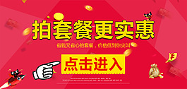 淘宝套餐优惠链接点击图片