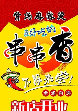 爱吃串串展架