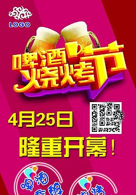 鼎鼎牛烧烤啤酒节