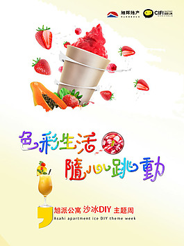 水果海报