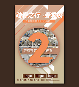 倒计时海报