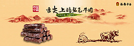 张飞牛肉海报
