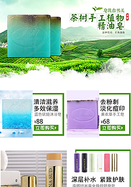 南娜手工皂M端板块排版