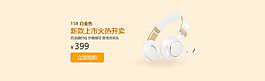 耳麦耳机banner