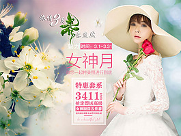 女神节首图