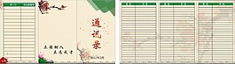 通讯录卡片
