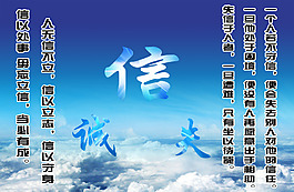 诚信与失信海报