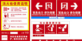 红色消防标识提示牌宣传牌设计