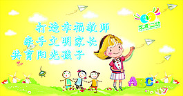 幼儿园门口展板