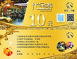 网吧大气代金券