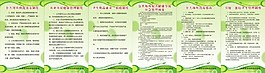 金珍客栈健康管理制度