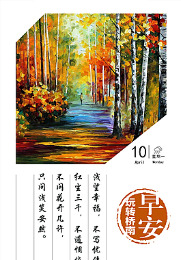 朋友圈早安图海报