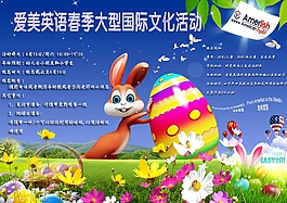 爱美英语春季大型国际文化活动