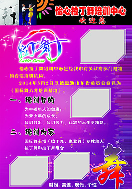 拉丁舞彩页正面