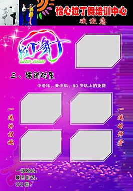 拉丁舞彩页反面