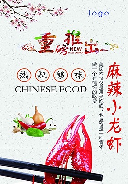 麻辣小龙虾展板
